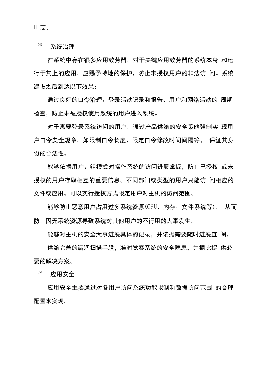 大数据平台系统安全方案_第2页