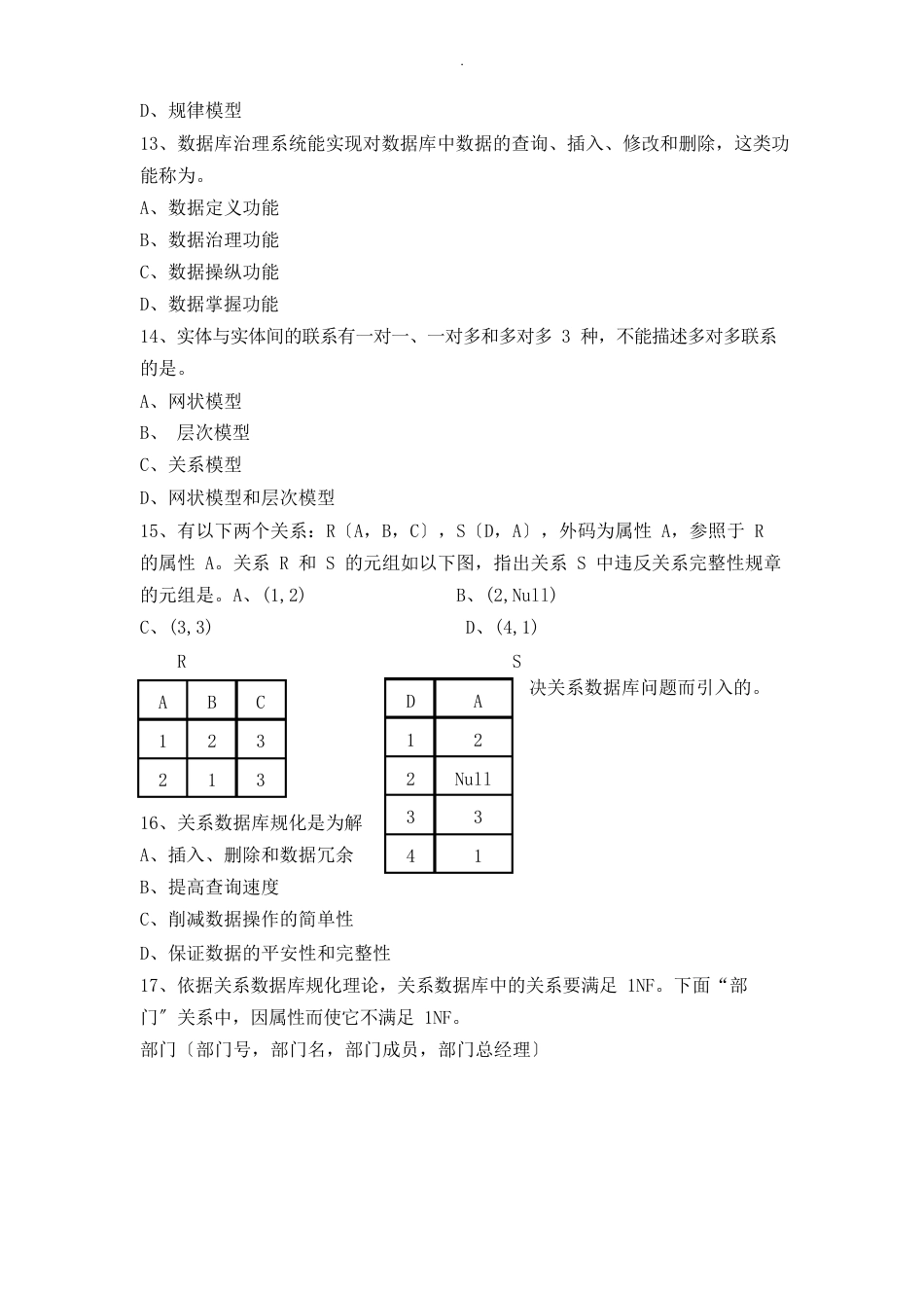 信息系统练习题_第3页
