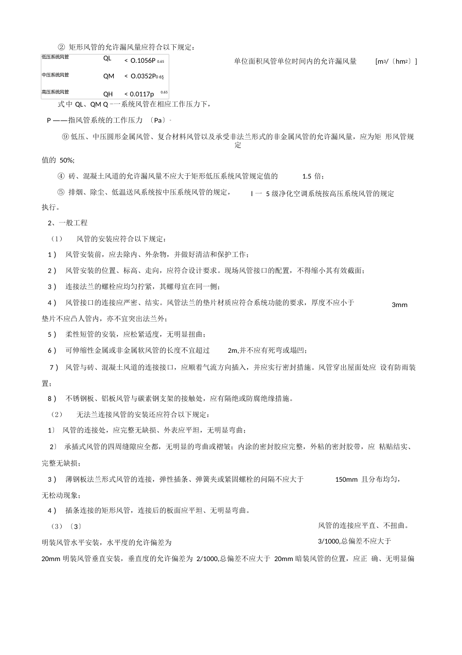 通风管道安装工程_第3页