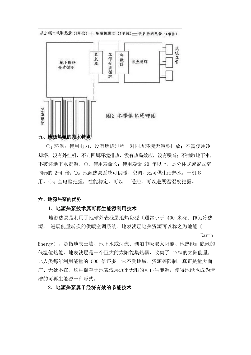 地源热泵技术原理及其优缺点_第3页