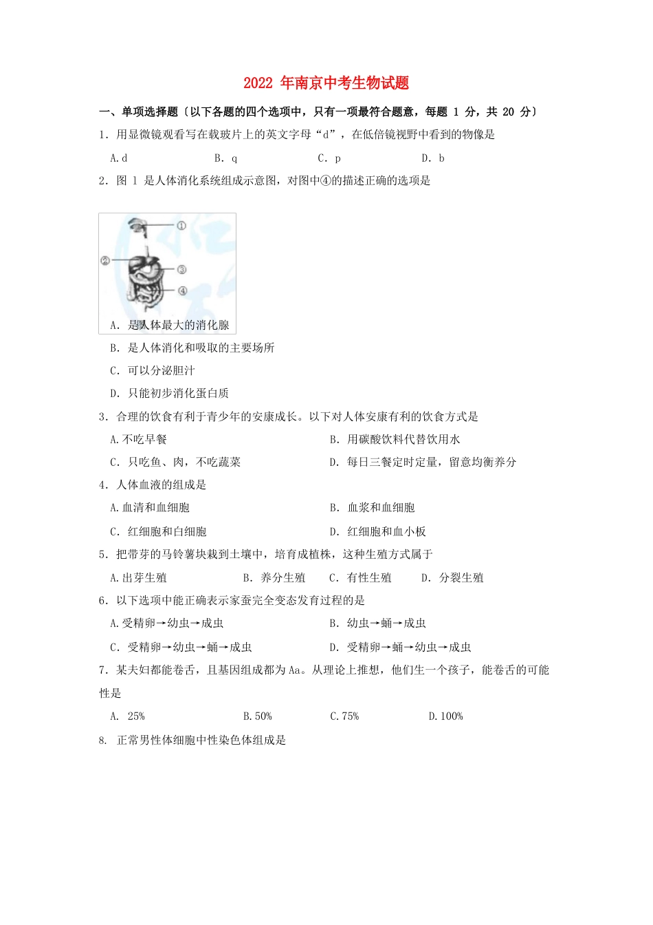 江苏省南京市2022年真考真题生物试卷_第1页