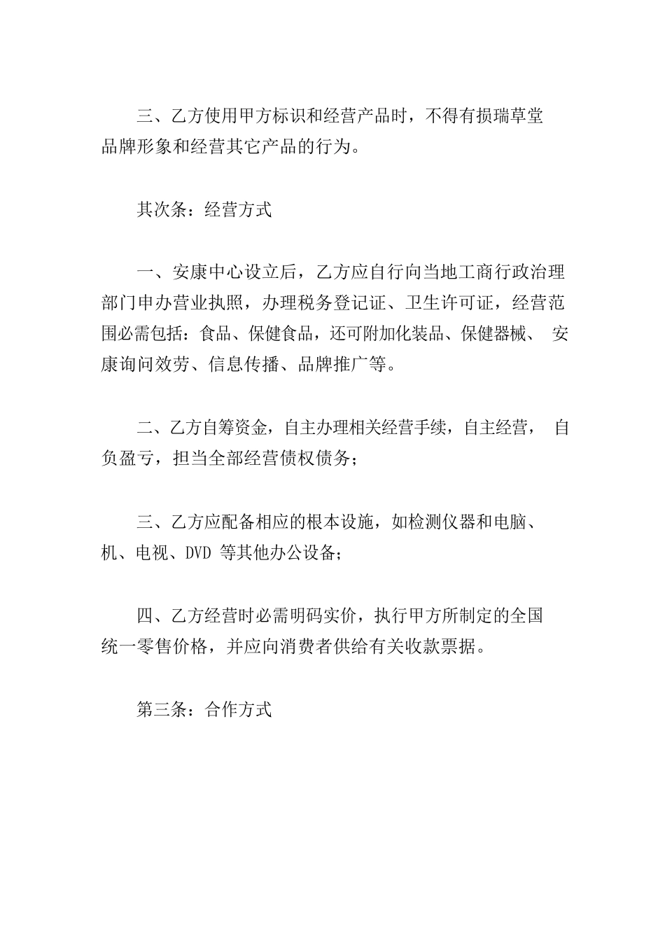 化妆品合作协议书_第2页