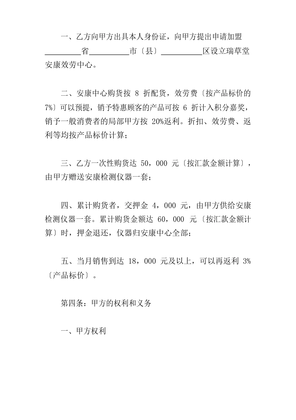 化妆品合作协议书_第3页