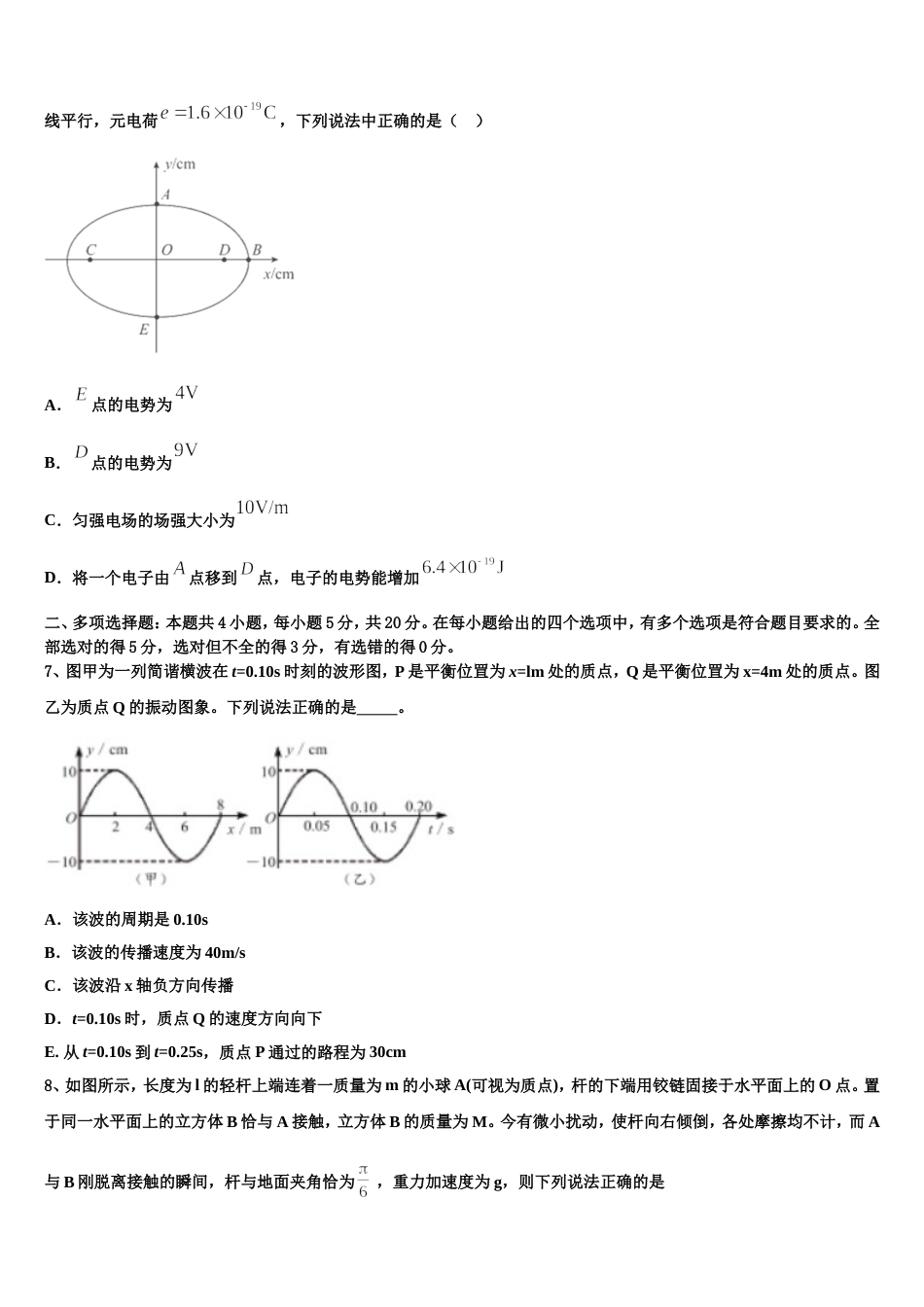 贵州省遵义市第四中学2023年高三下学期4月仿真物理试题_第3页