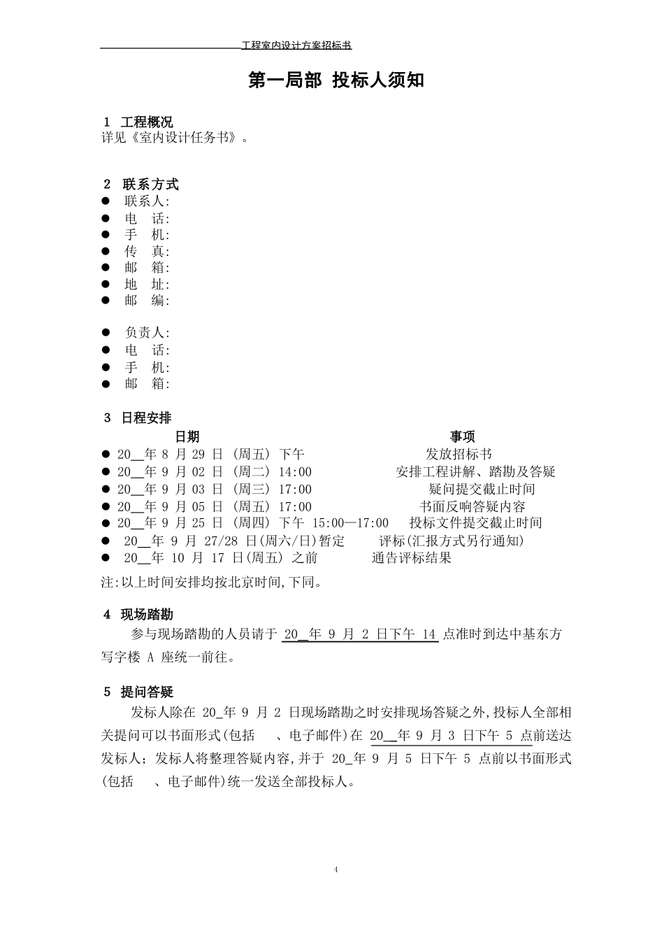 财源中心(IFC) 工程室内设计方案招标书_第2页