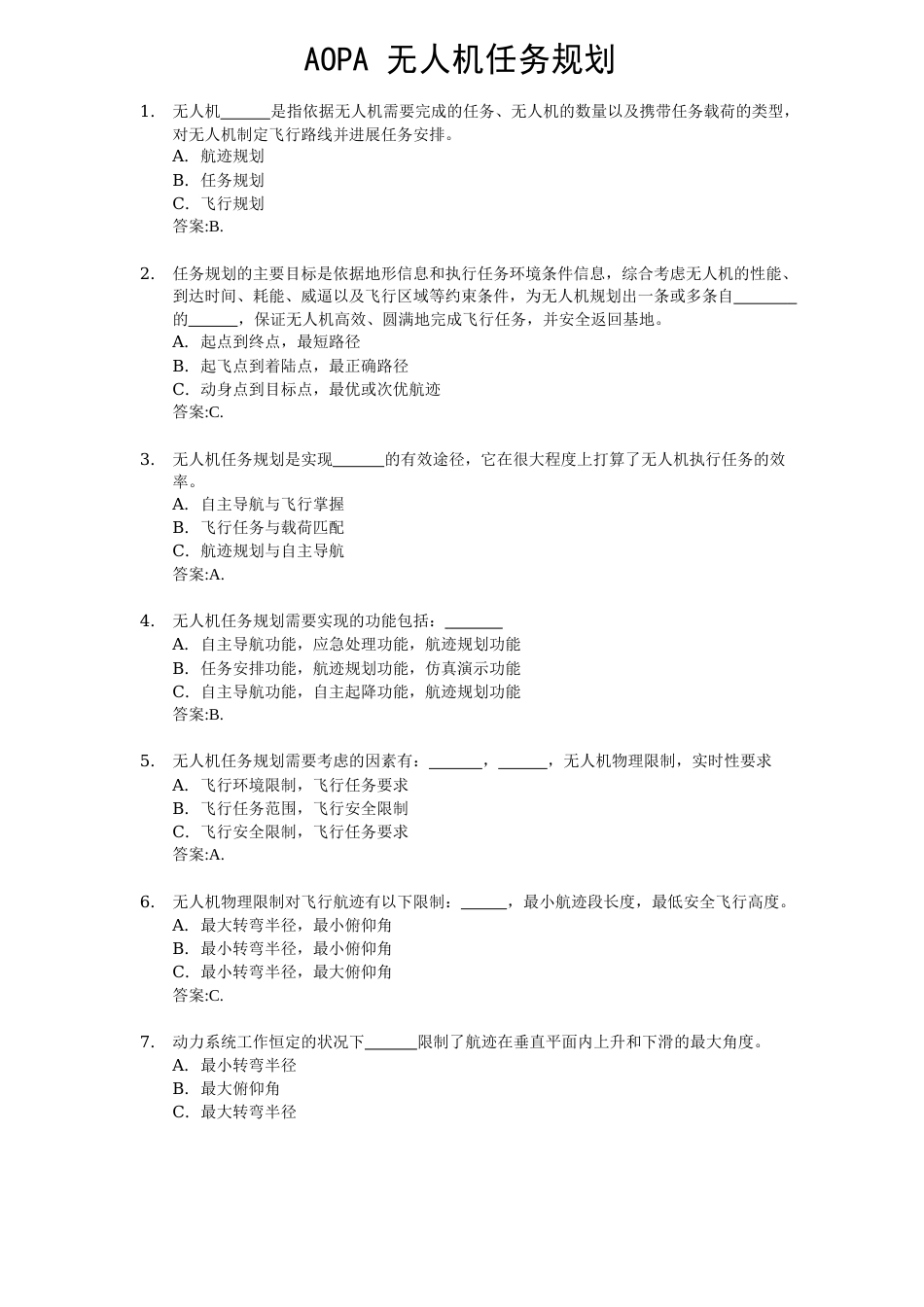 AOPA无人机任务规划练习题_第1页