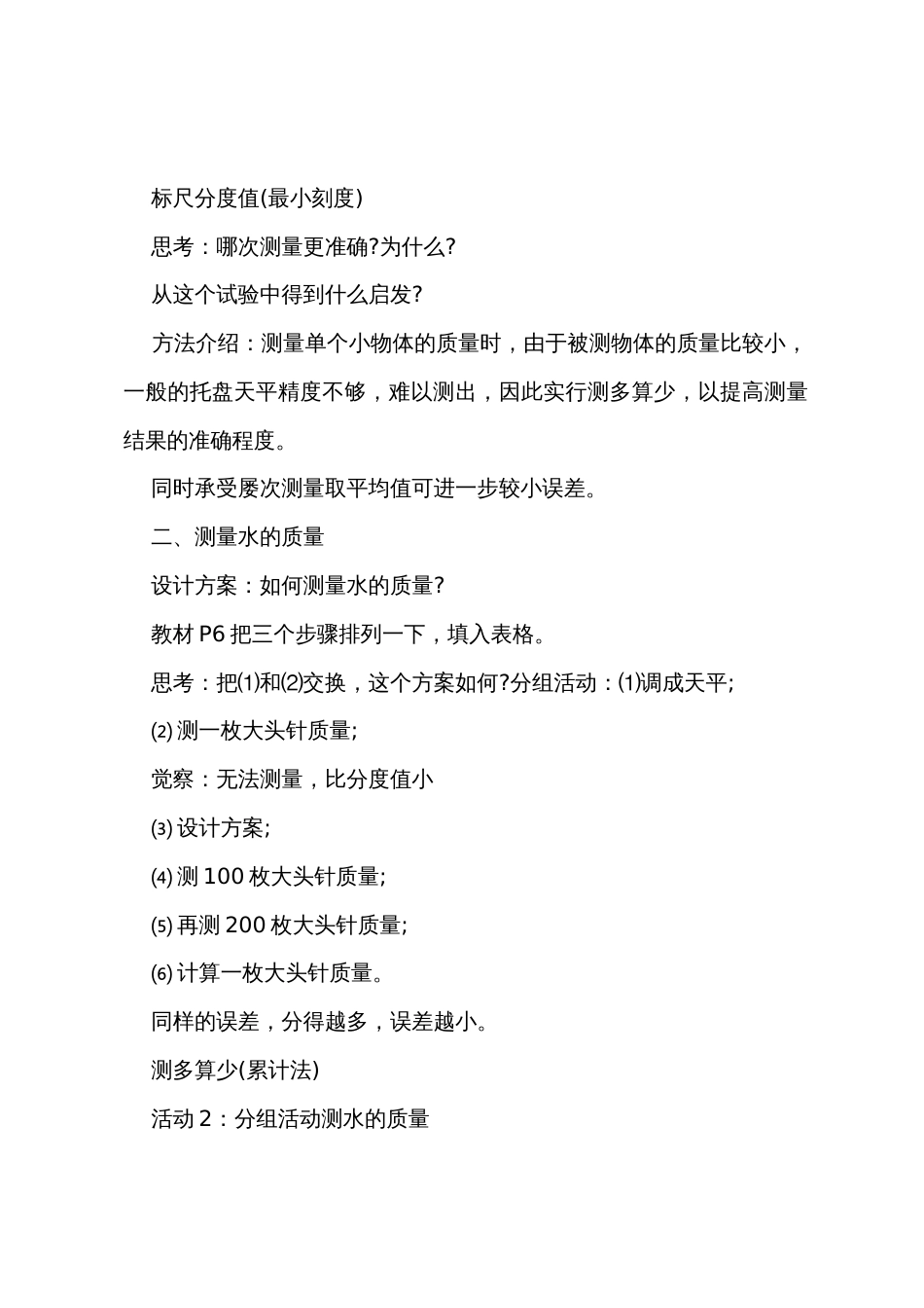 新人教版八年级物理上册教案_第2页