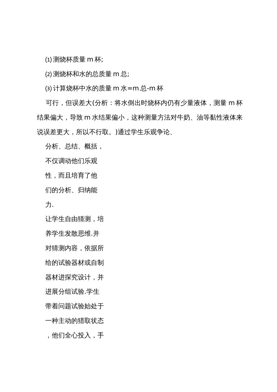 新人教版八年级物理上册教案_第3页