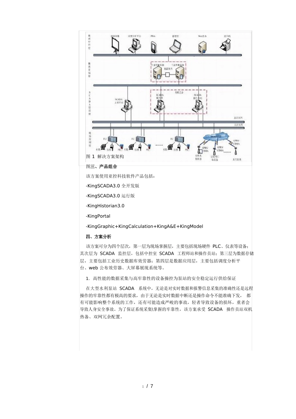 组态王大型水利泵站SCADA系统解决方案_第2页