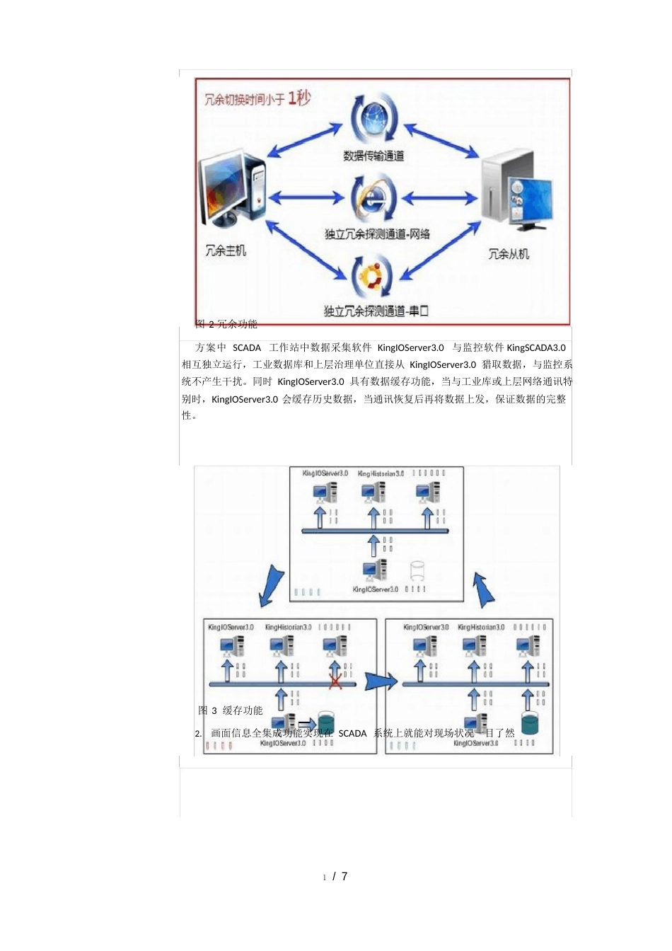 组态王大型水利泵站SCADA系统解决方案_第3页