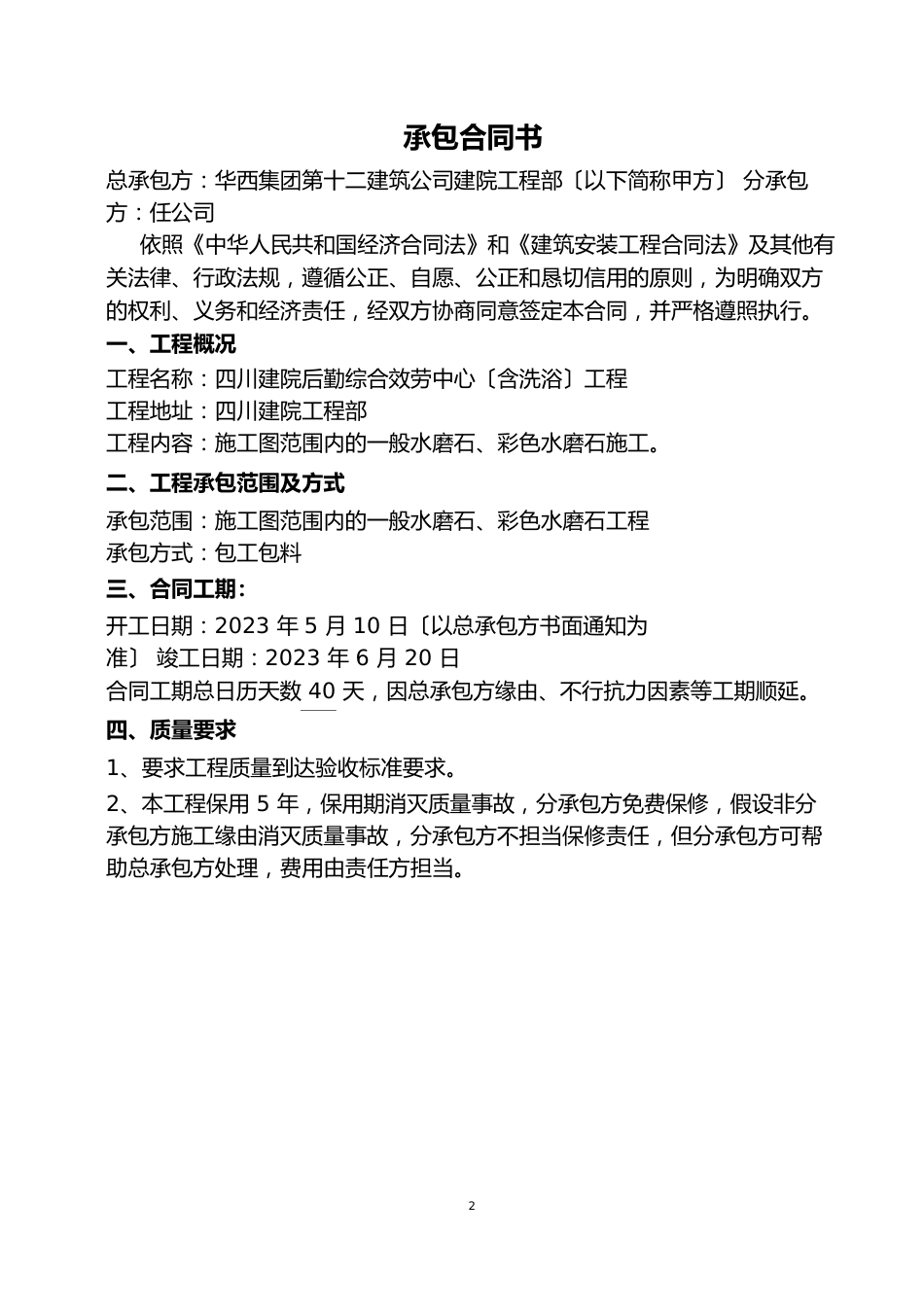 水磨石施工合同书_第3页