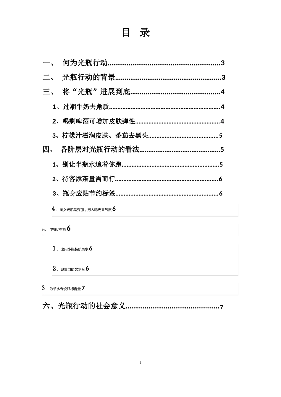 光瓶行动报告_第2页