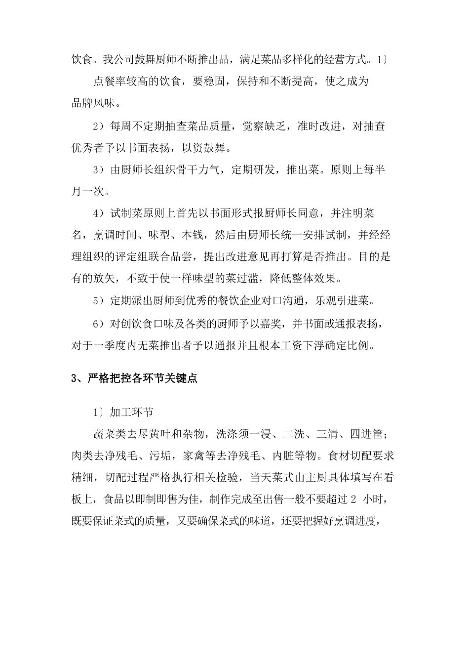 员工食堂总体管理服务保障方案_第2页