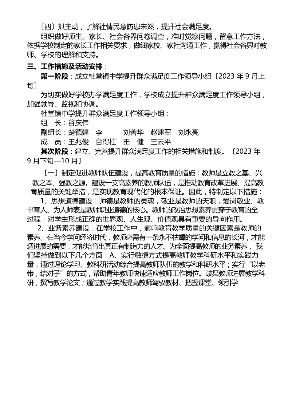 杜堂镇中学学校满意度工作实施方案_第2页