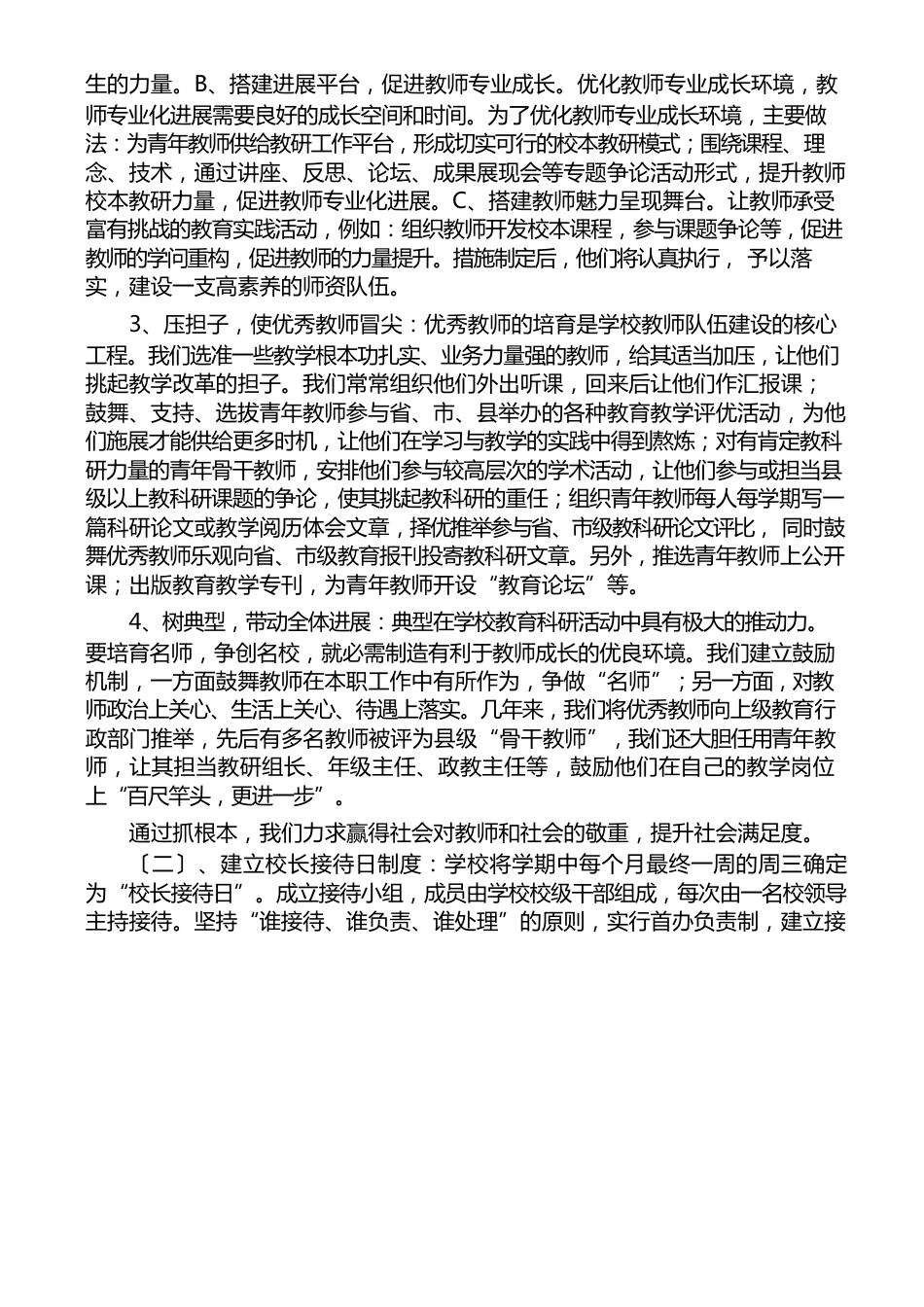 杜堂镇中学学校满意度工作实施方案_第3页