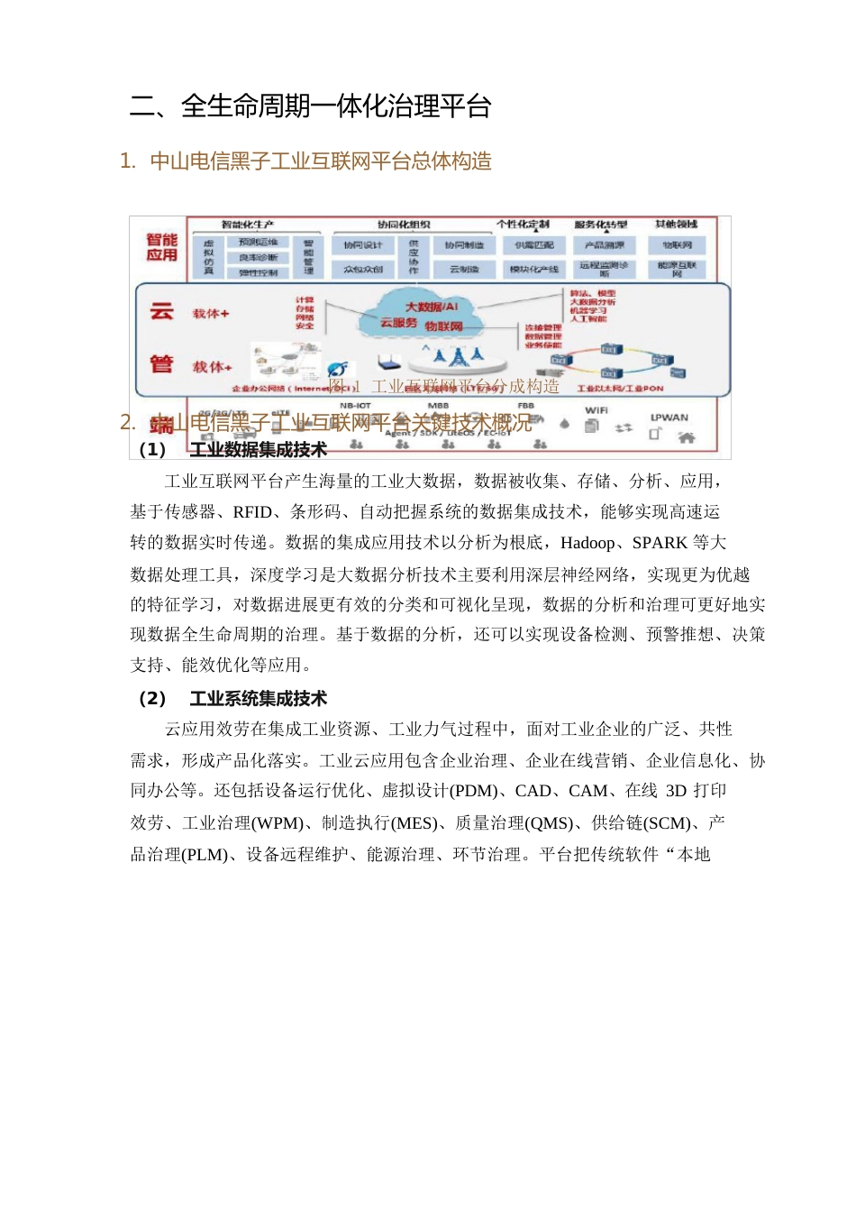 工业互联网公共服务平台方案_第3页