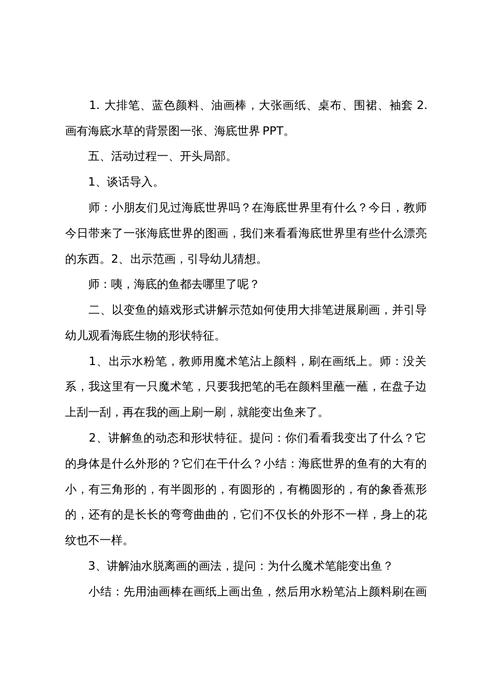 大班美术活动设计海底世界教案反思_第2页