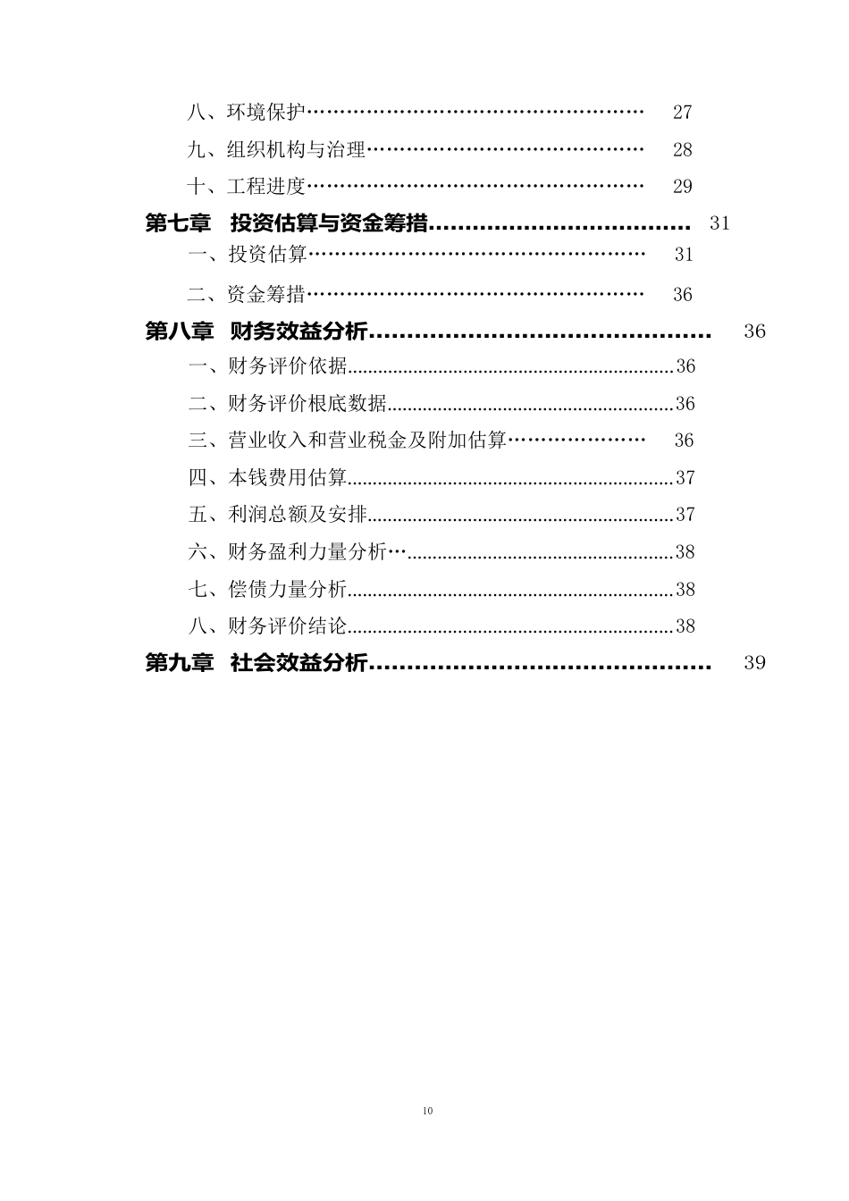 淡水鱼深加工项目可行性研究报告_第3页