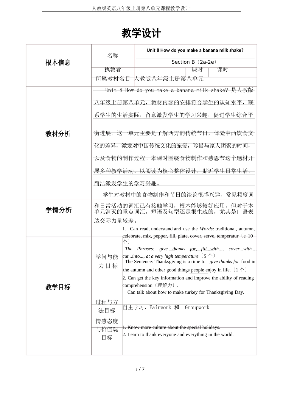人教版英语八年级上册第八单元课程教学设计_第1页
