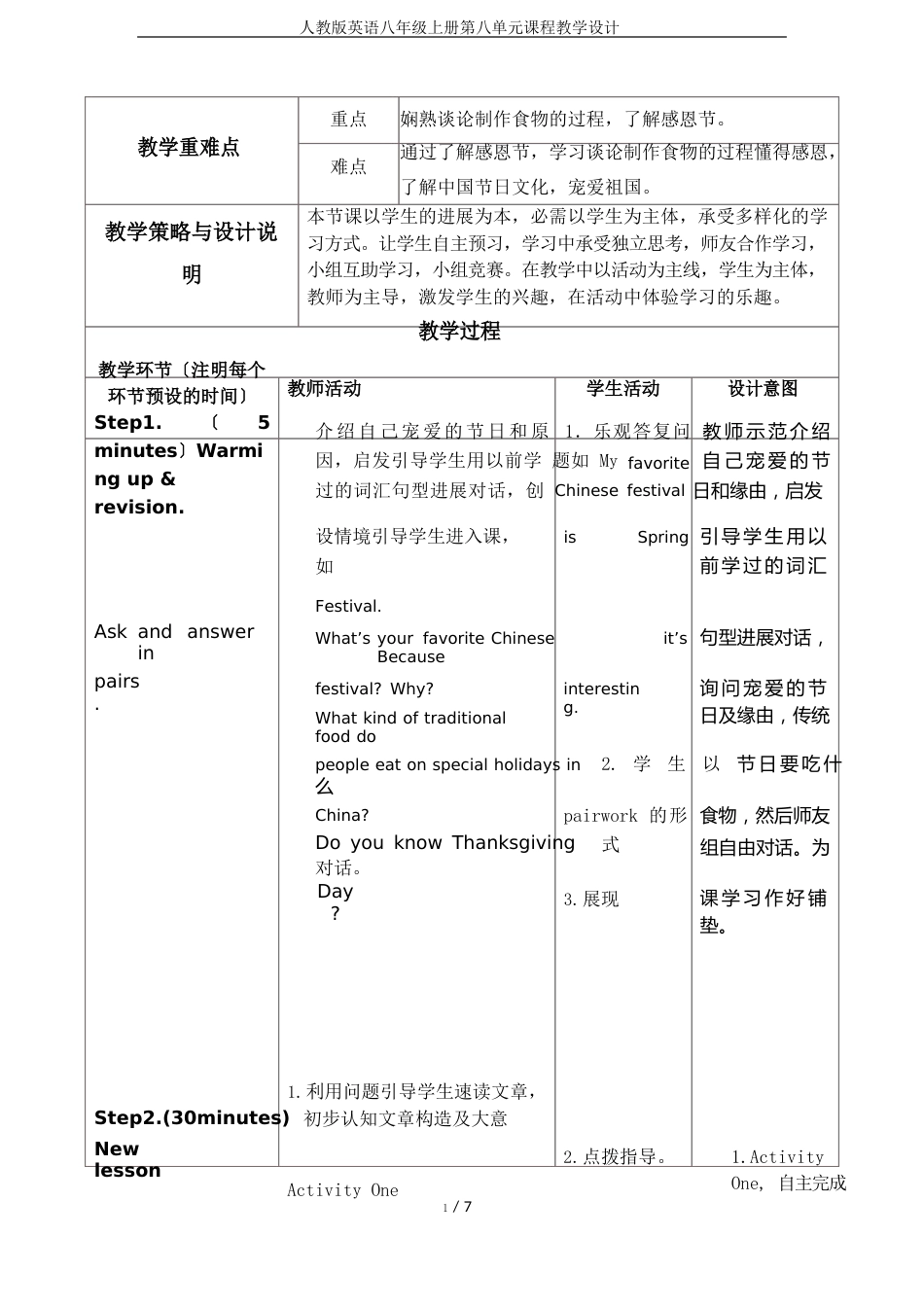 人教版英语八年级上册第八单元课程教学设计_第2页