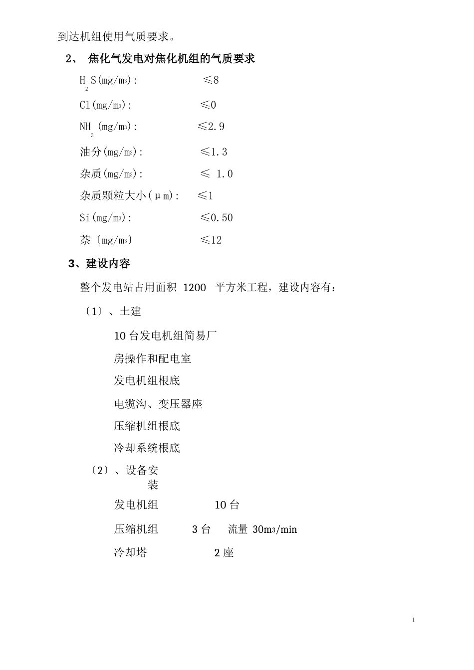 焦化气发电方案_第2页