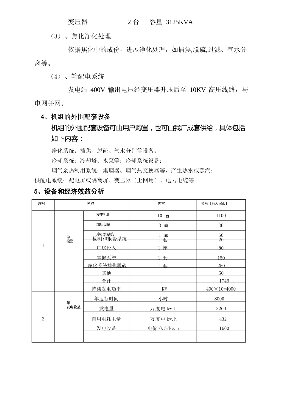 焦化气发电方案_第3页