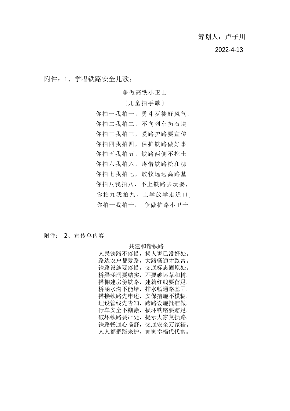 铁路高铁安全宣传策划书_第3页