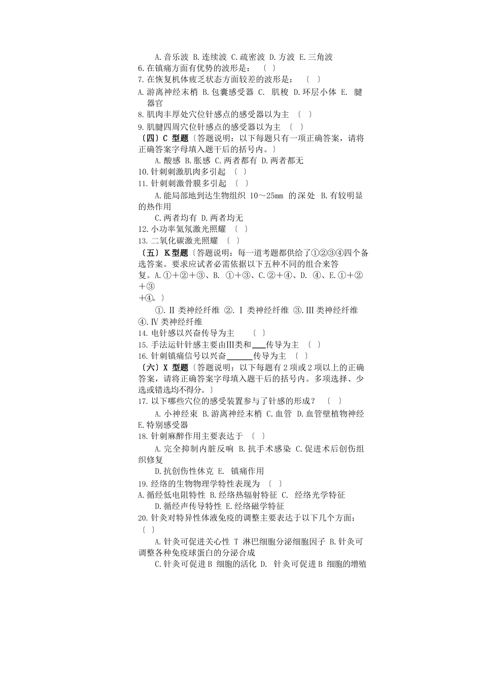 《实验针灸学》试卷及答案_第2页