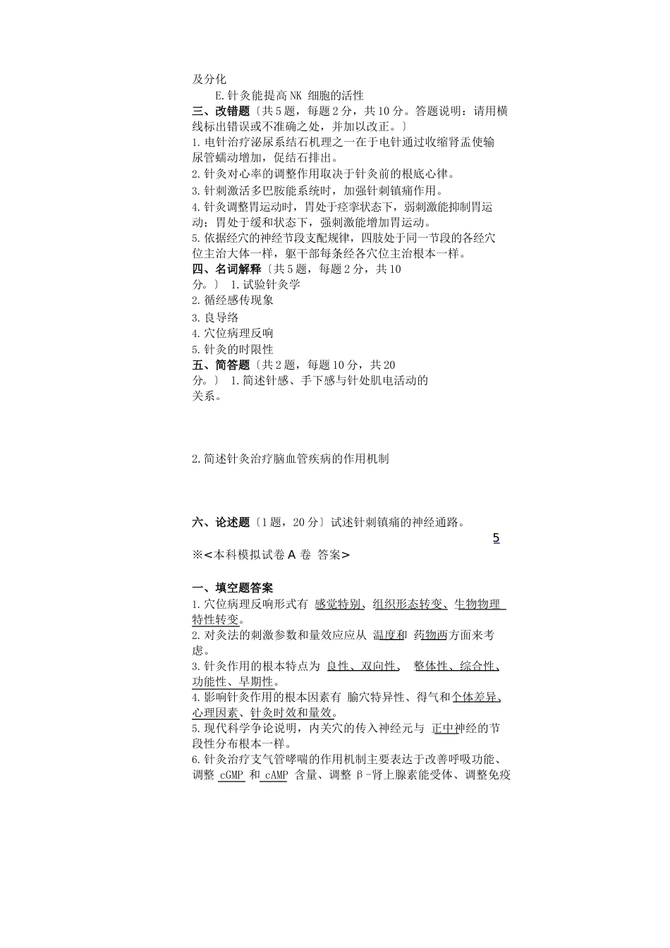 《实验针灸学》试卷及答案_第3页