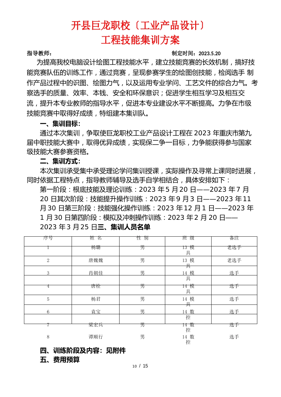 工业产品设计集训方案_第1页