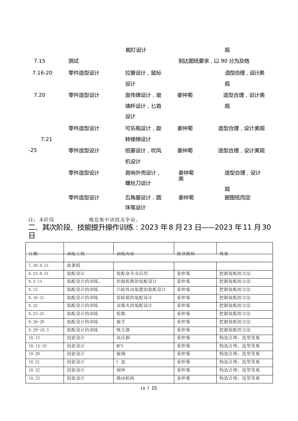 工业产品设计集训方案_第3页