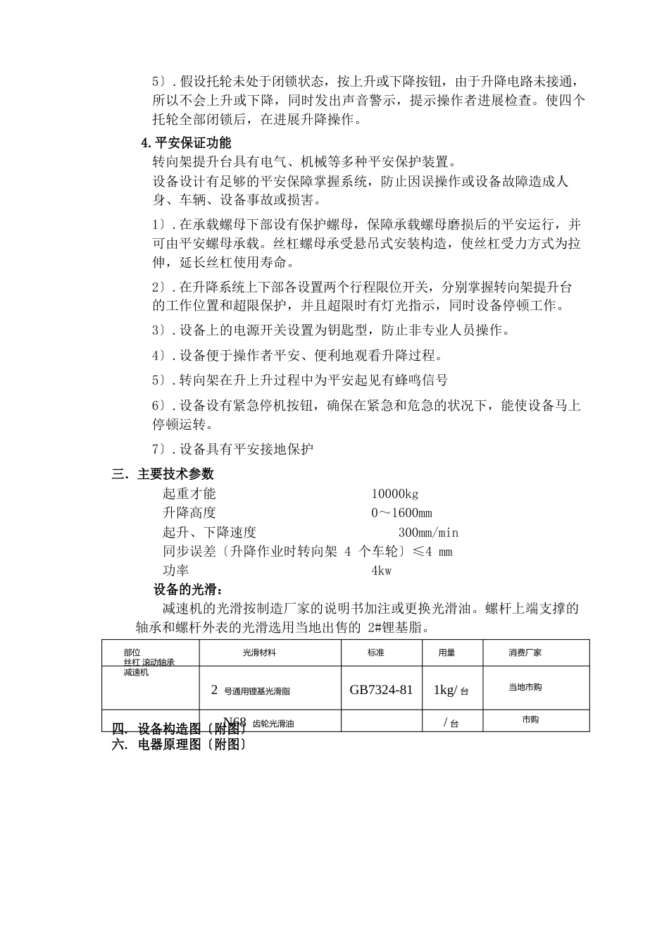 转向架提升台使用说明书_第3页