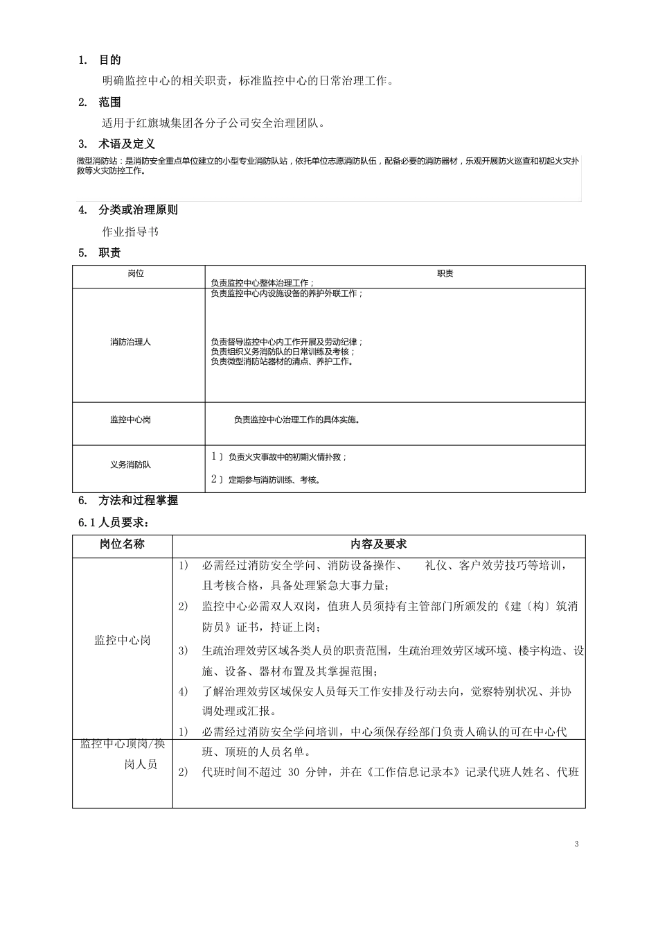 监控、消控中心管理作业指导书_第2页