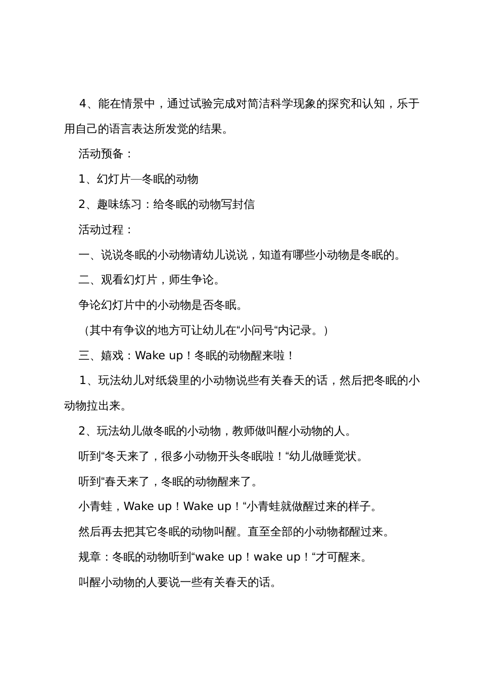 小班科学教案《动物》_第3页