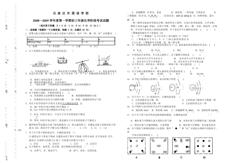 初三化学试卷及答案_第1页