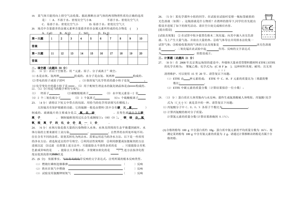 初三化学试卷及答案_第2页