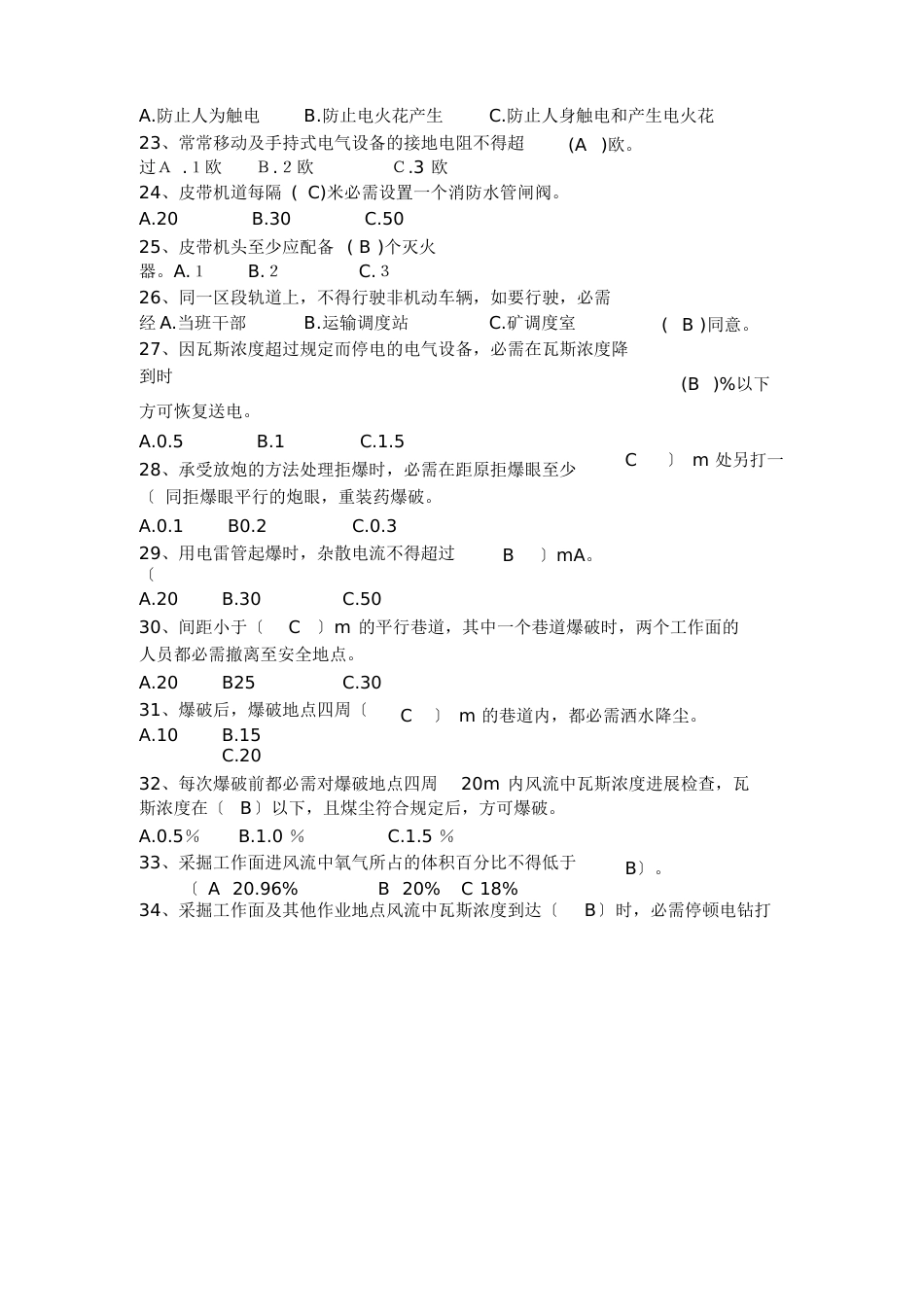 煤矿采掘工考试试题库与答案_第3页