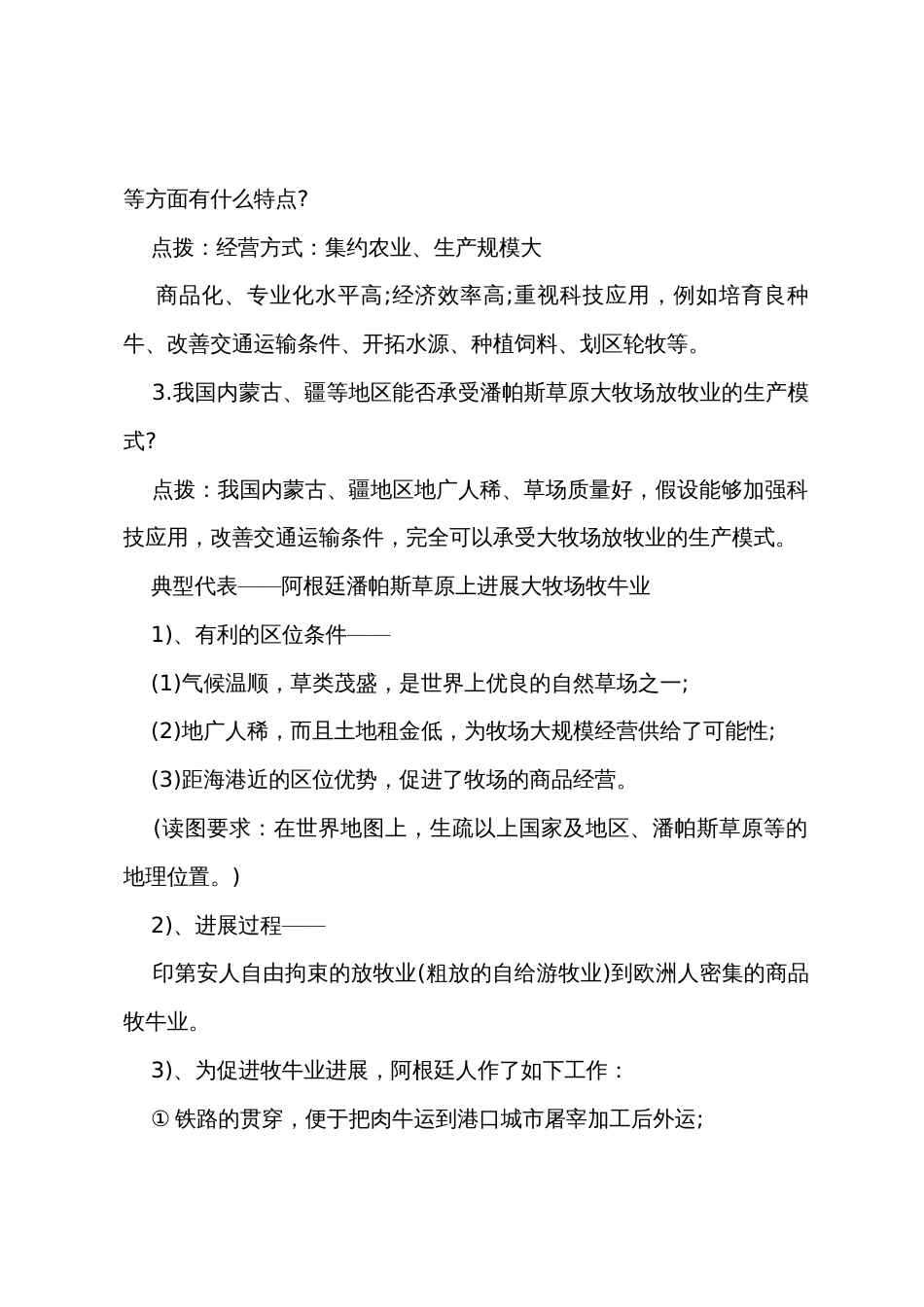 以种植业为主的农业地域类型地理教案_第3页