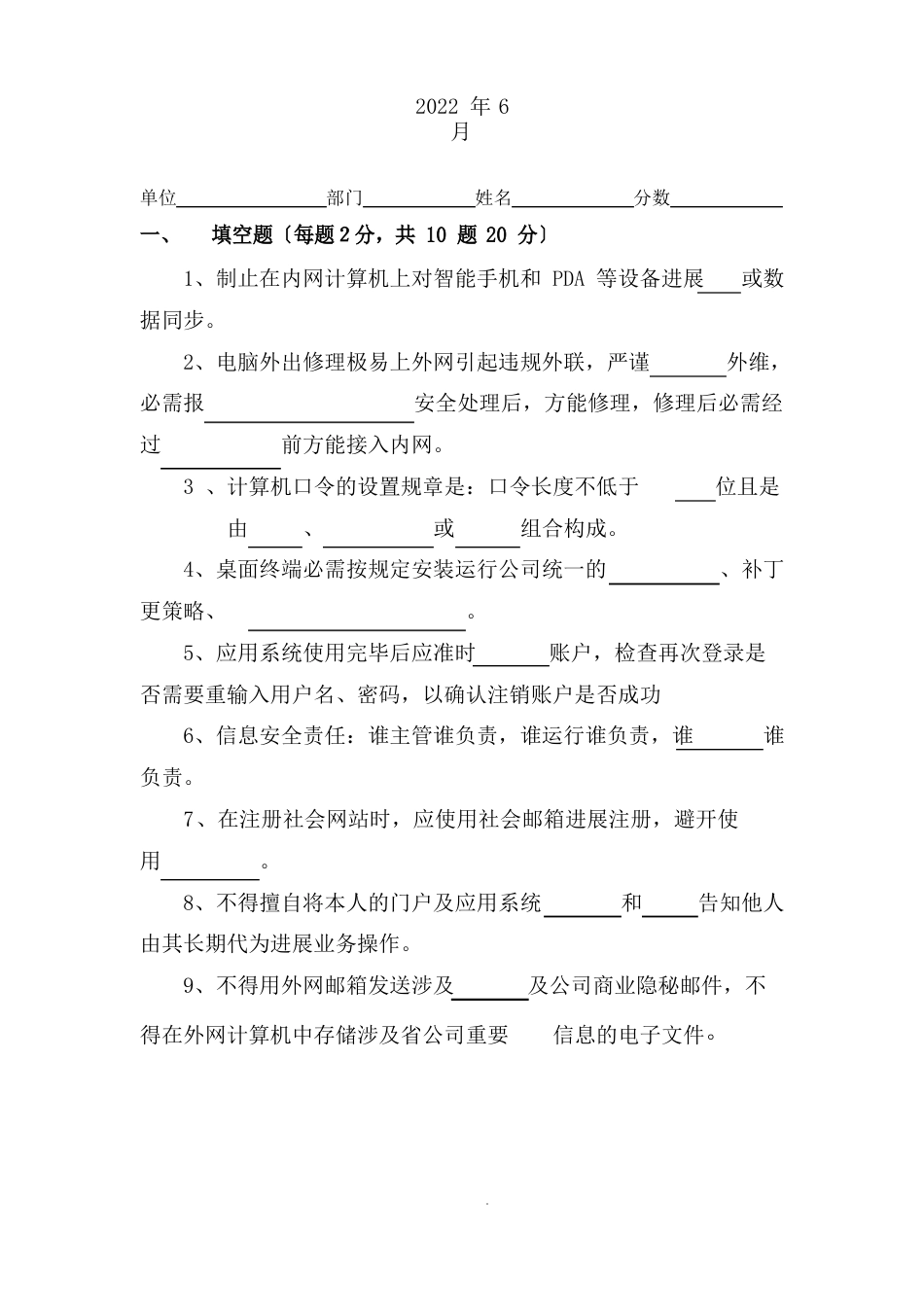 信息安全知识测试题_第1页