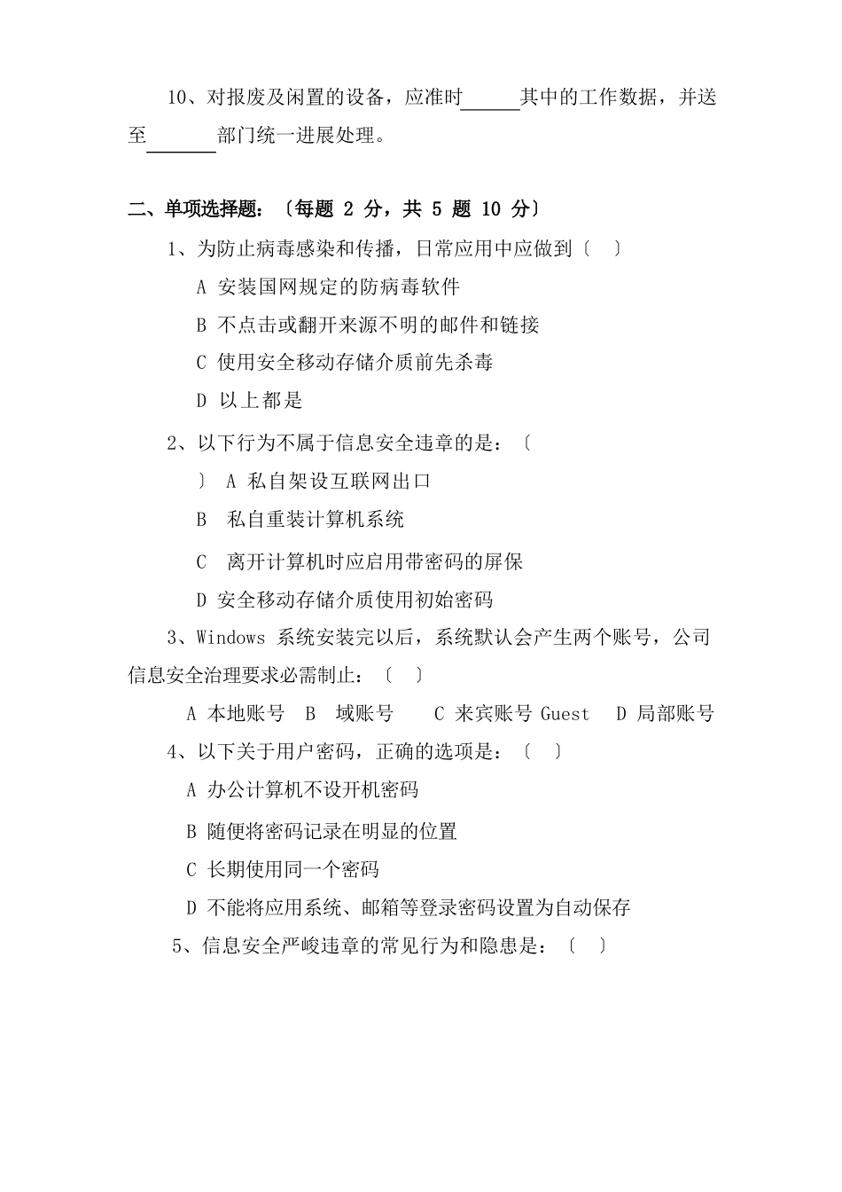 信息安全知识测试题_第2页