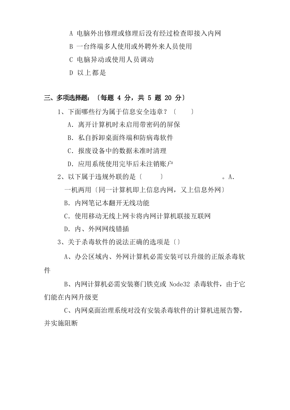 信息安全知识测试题_第3页