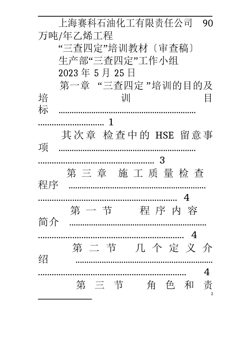 三查四定活动计划_第2页