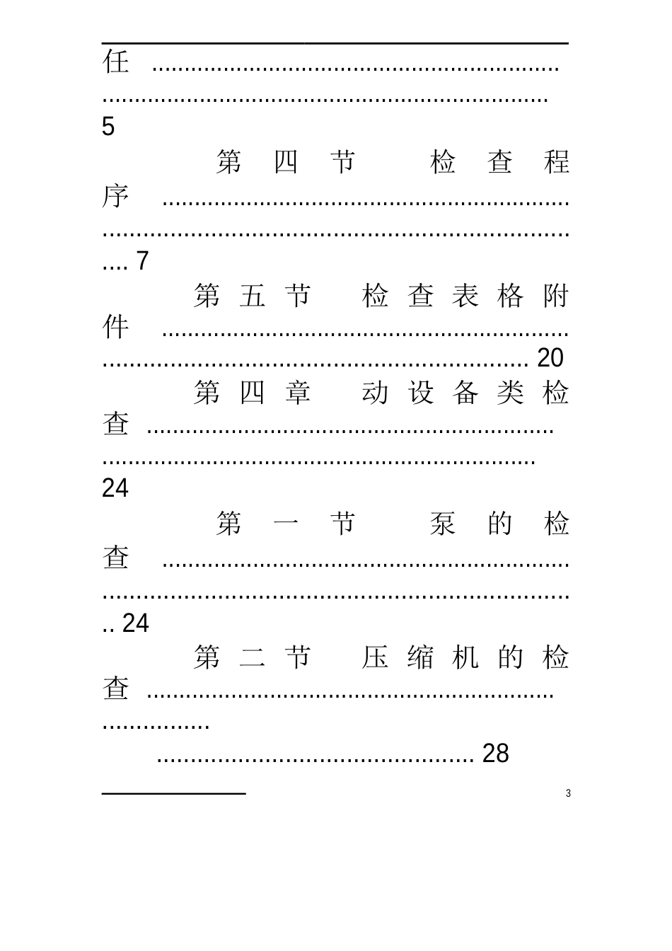 三查四定活动计划_第3页