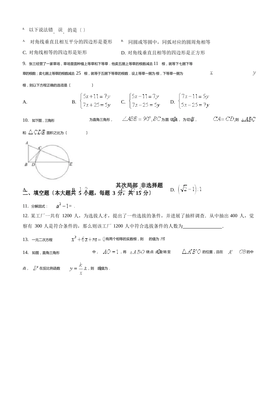 广东省深圳市2023年中考数学试卷_第2页