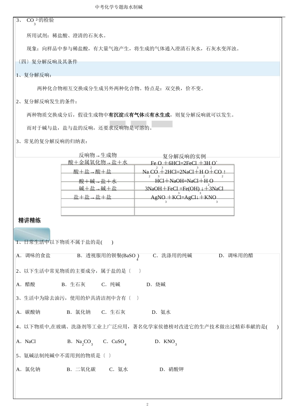 中考化学专题海水制碱_第3页