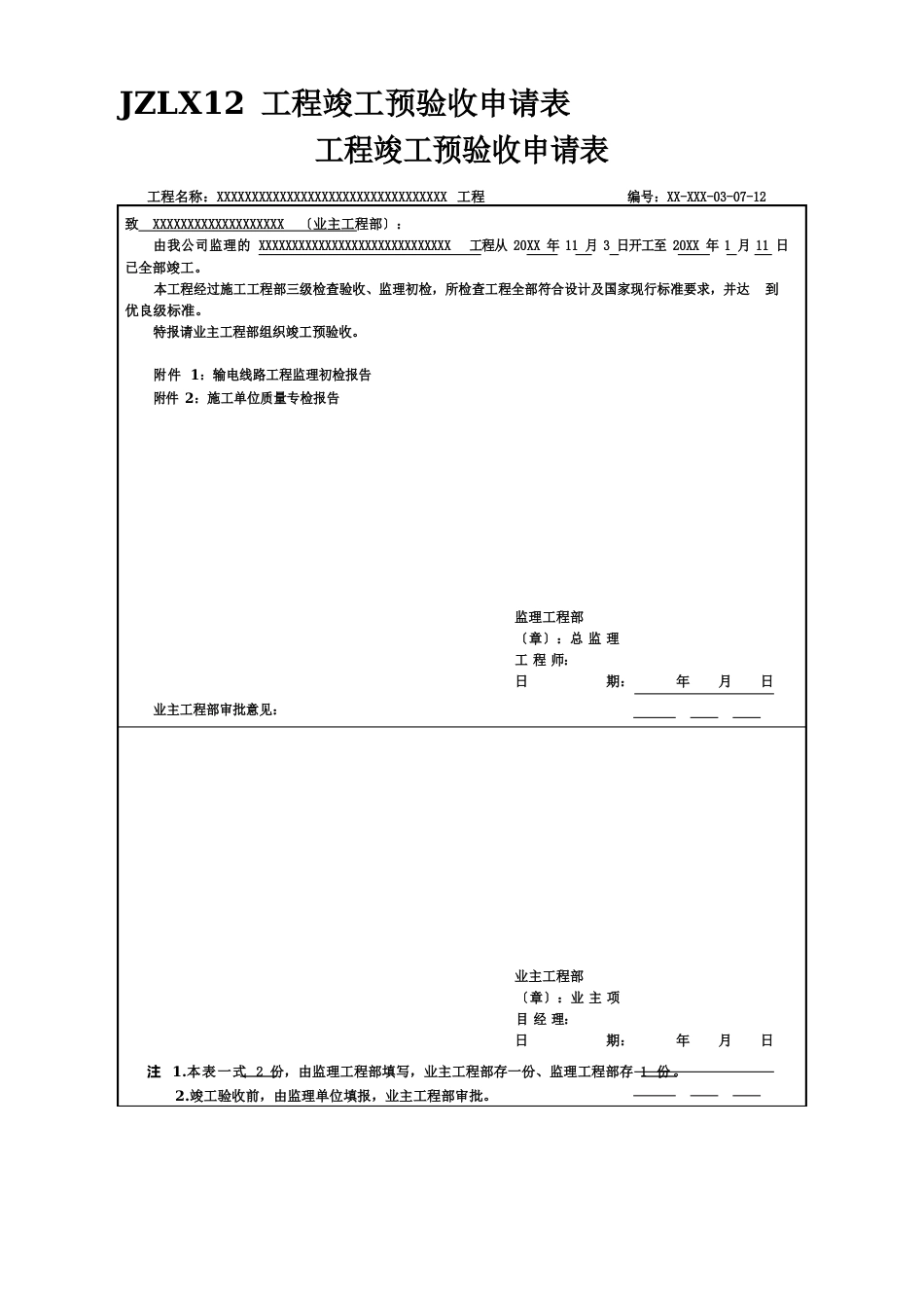 电力电缆工程竣工预验收监理报告_第3页