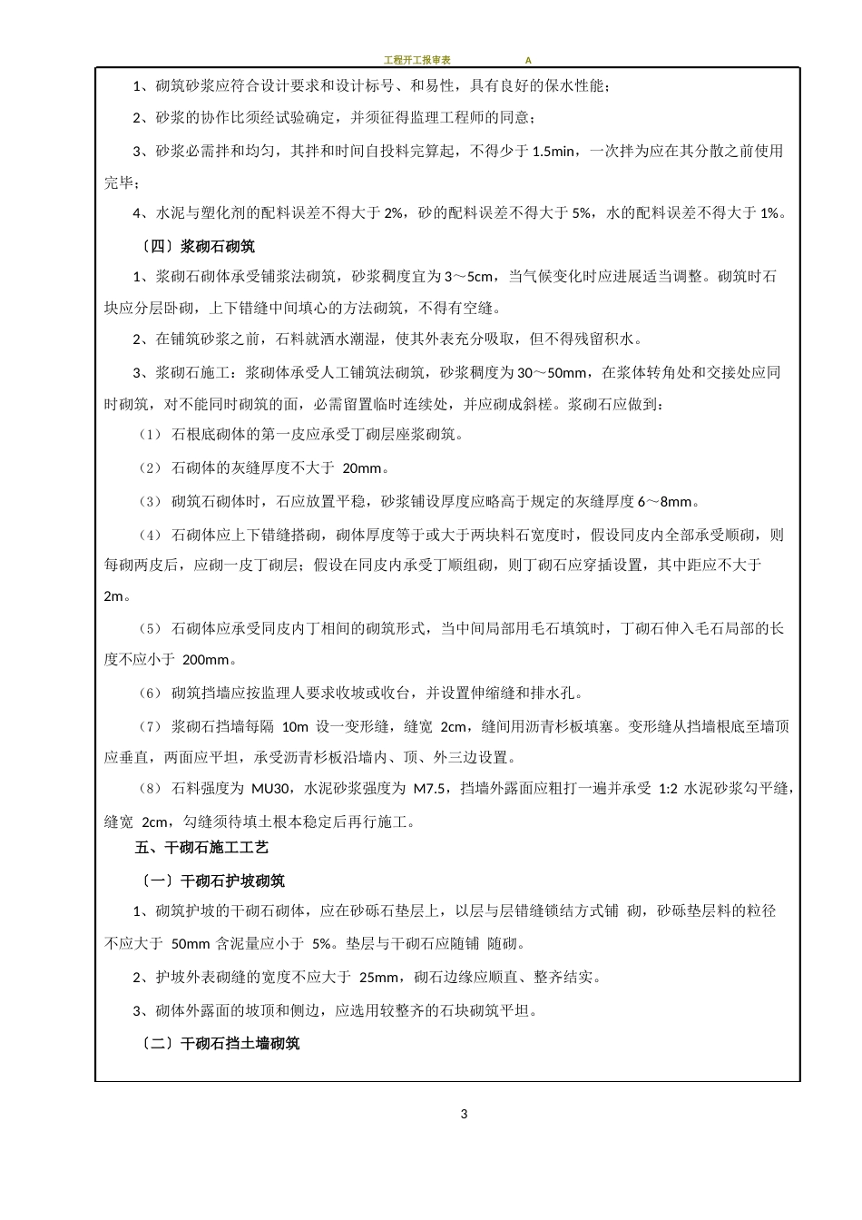 干砌石挡土墙施工技术交底_第3页