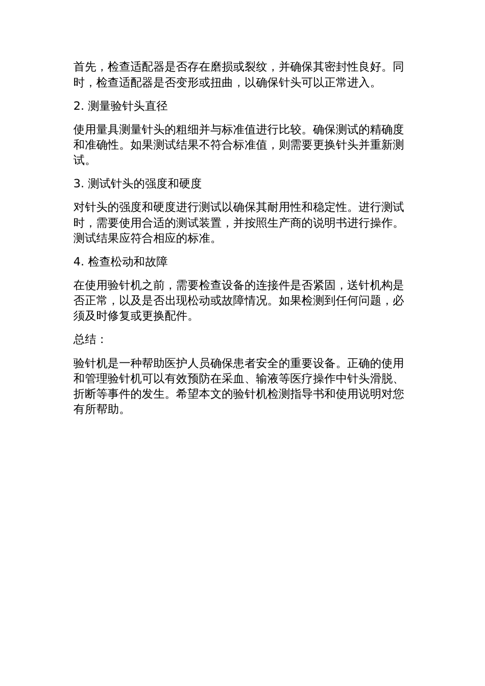 验针机的使用和检测指导书_第2页