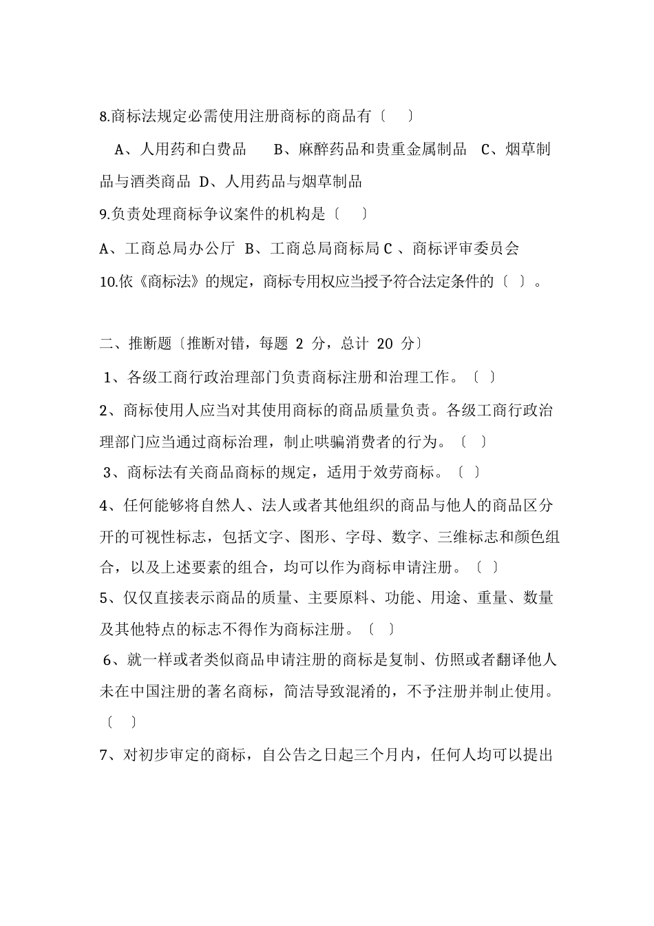 商标基础知识测试题_第2页