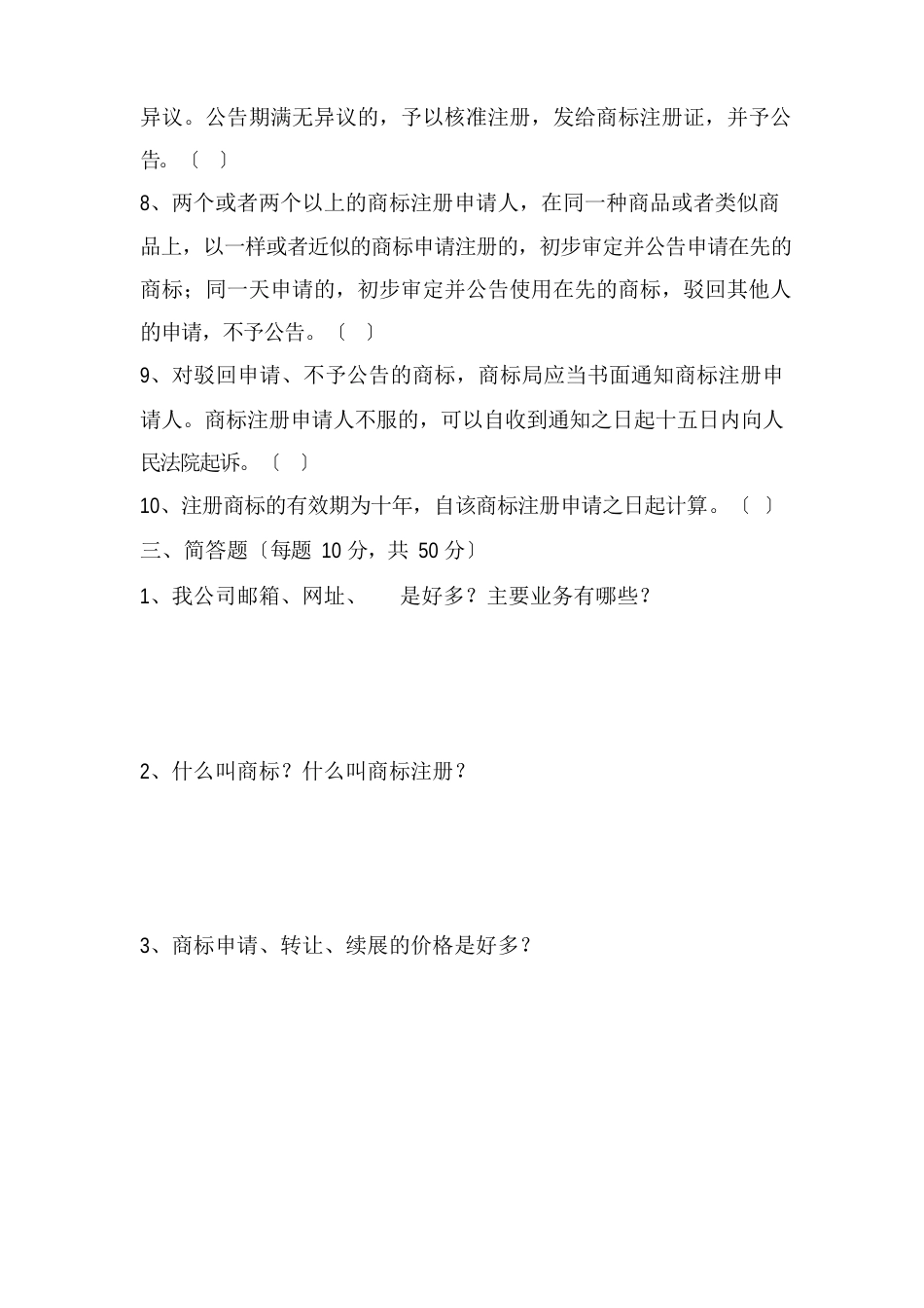 商标基础知识测试题_第3页
